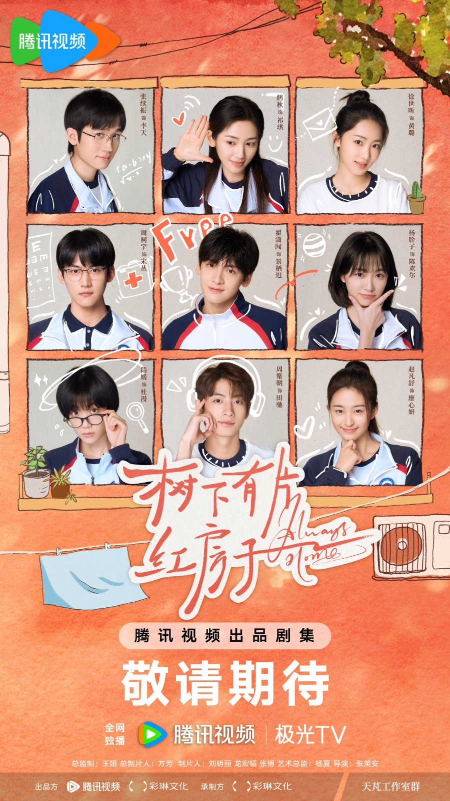 ดูซีรี่ย์ Always Home วัยรุ่นวุ่นท้าฝัน (2025) ซับไทย EP.1-30 (จบ)