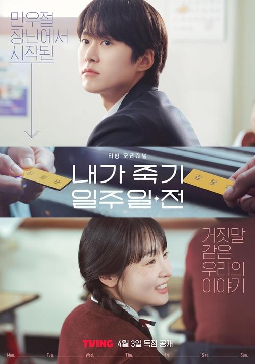 ดูซีรี่ย์ Way Back Love สัปดาห์สุดท้ายกับนายยมทูต (2025) พากย์ไทย-ซับไทย EP.1-6 (จบ) Season 1