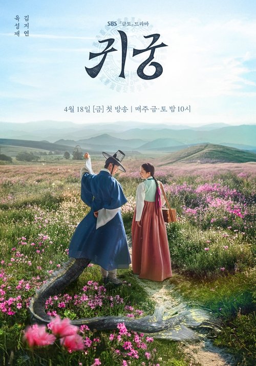 ดูซีรี่ย์ The Haunted Palace ปราสาทหลอนวิญญาณ (2025) ซับไทย EP.1-16 (จบ) Season 1