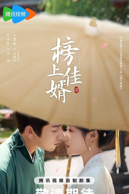 ดูซีรี่ย์จีน Serendipity ราชบุตรเขยที่รัก (2025) พากย์ไทย-ซับไทย EP.1-40 (จบ) Season 1