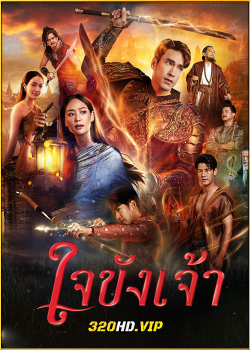 ดูละคร ใจขังเจ้า Captive Heart (2025) ย้อนหลัง EP.1-10 (จบ)