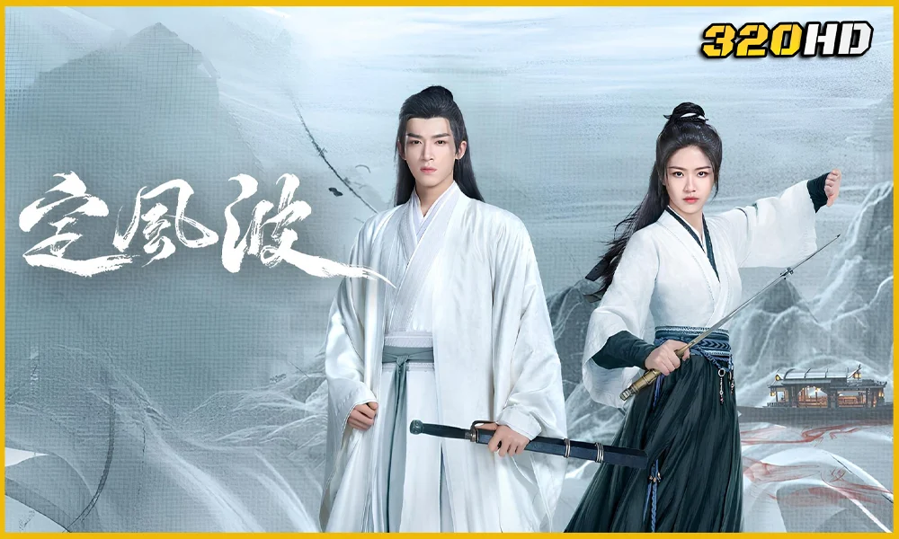 ดูซีรี่ย์ The Wanted Detective คลื่นลมปมปริศนา