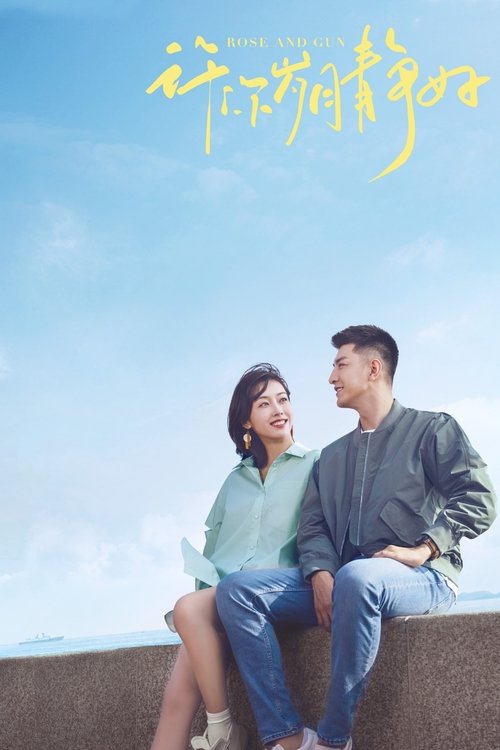 ดูซีรี่ย์จีน Rose and Gun สะดุดรักนายนาวี (2025) พากย์ไทย-ซับไทย EP.1-34 (จบ) Season 1