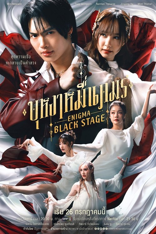ดูซีรี่ย์ไทย Enigma Black Stage บุหงาหมื่นภมร (2025) ย้อนหลัง EP.1-5 (จบ) Season 1