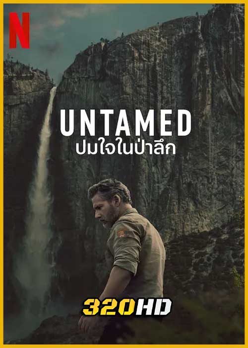 ดูซีรี่ย์ ปมใจในป่าลึก Untamed (2025) พากย์ไทย 6 ตอนจบ