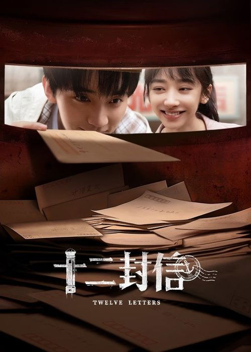 ดูซีรี่ย์จีน Twelve Letters จดหมายสิบสองฉบับ (2025) ซับไทย EP.1-12 (จบ) Season 1