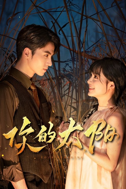 ดูซีรี่ย์จีน Your Sunshine เพลิงรักเพลิงตะวัน (2025) พากย์ไทย EP.1-27 (จบ) Season 1