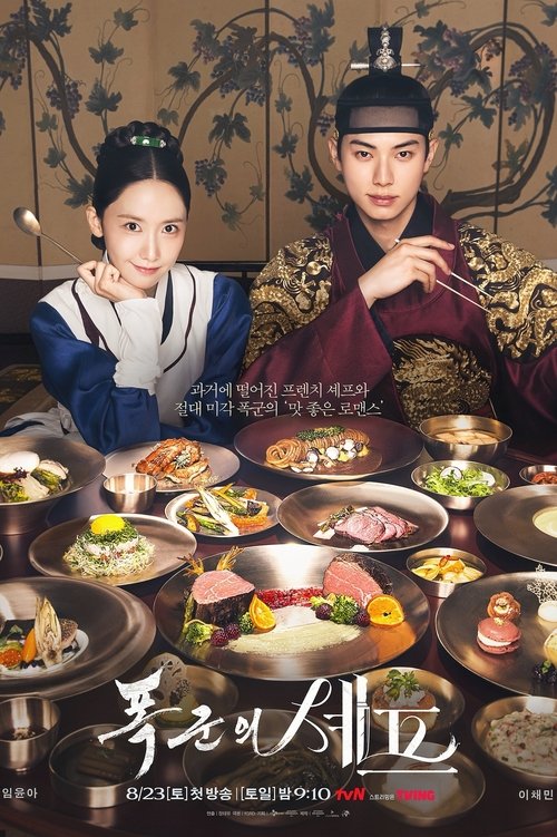 ดูซีรี่ย์ Bon Appetit, Your Majesty เมนูรักพิชิตใจราชา (2025) ซับไทย EP.1-12 (จบ) Season 1