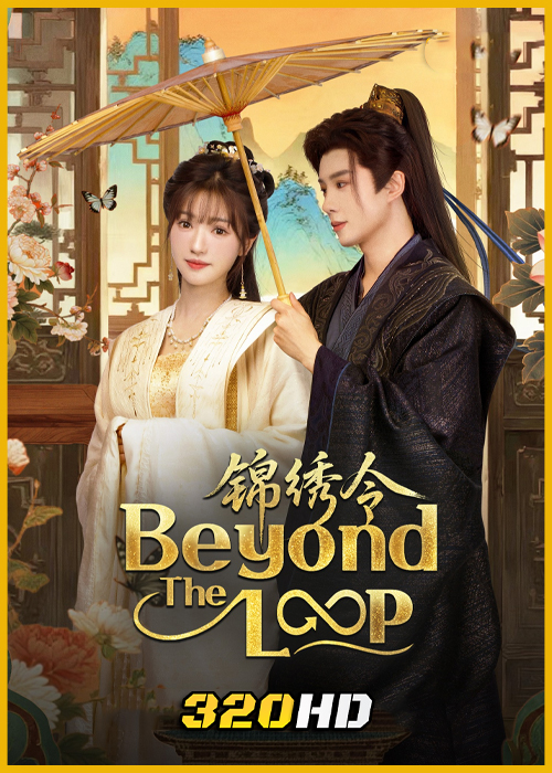 ดูซีรี่ย์จีน Beyond The Loop เกิดใหม่คู่คำลวง (2025) ซับไทย EP.1-24 (จบ)