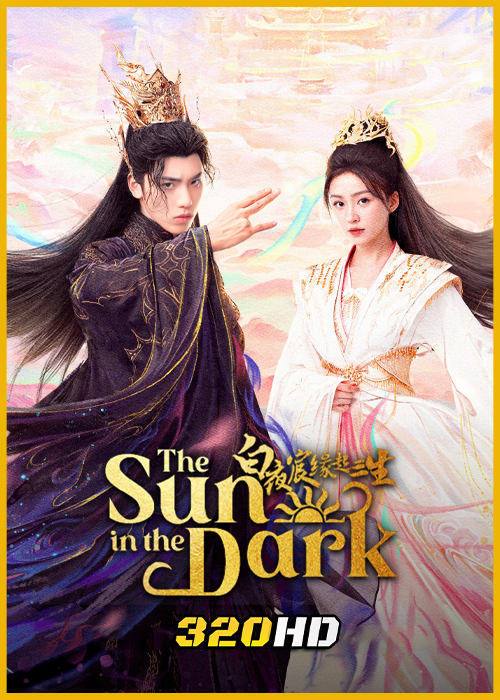 ดูซีรี่ย์จีน The Sun in the Dark ดวงตะวันในรัตติกาล (2025) ซับไทย EP.1-24 (จบ)