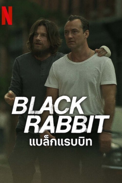 ดูซีรี่ย์ Black Rabbit แบล็กแรบบิท (2025) พากย์ไทย EP.1-8 (จบ) Season 1