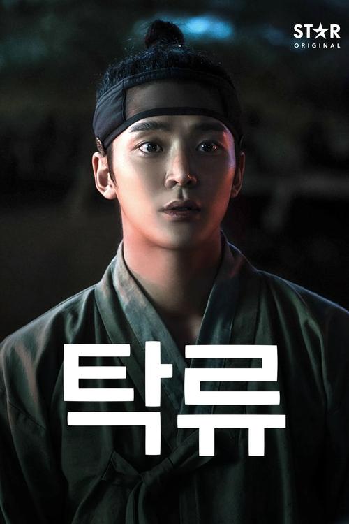 ดูซีรี่ย์ The Murky Stream (2025) ซับไทย EP.1-9 (จบ) Season 1