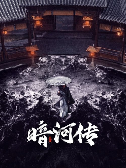 ดูซีรี่ย์จีน Blood River ตำนานนทีมืด (2025) ซับไทย-พากย์ไทย EP.1-40 (จบ) Season 1