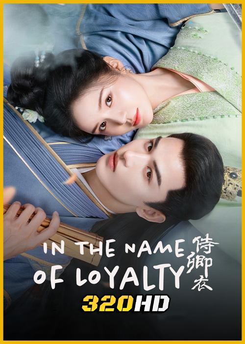 ดูซีรี่ย์จีน In The Name of Loyalty ภูษาแห่งราชัน (2025) ซับไทย EP.1-24 (จบ)