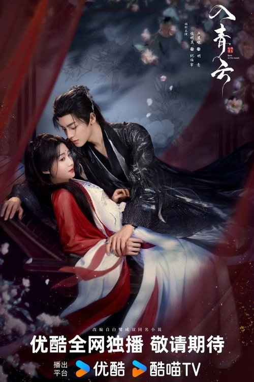ดูซีรี่ย์จีน Love in The Clouds สู่ห้วงเมฆา (2025) พากย์ไทย-ซับไทย EP.1-36 (จบ) Season 1
