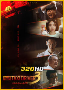 ดูซีรี่ย์ Taxi Driver 3 แท็กซี่จ้างแค้น 3 (2025) พากย์ไทย-ซับไทย EP.1-16 (จบ)
