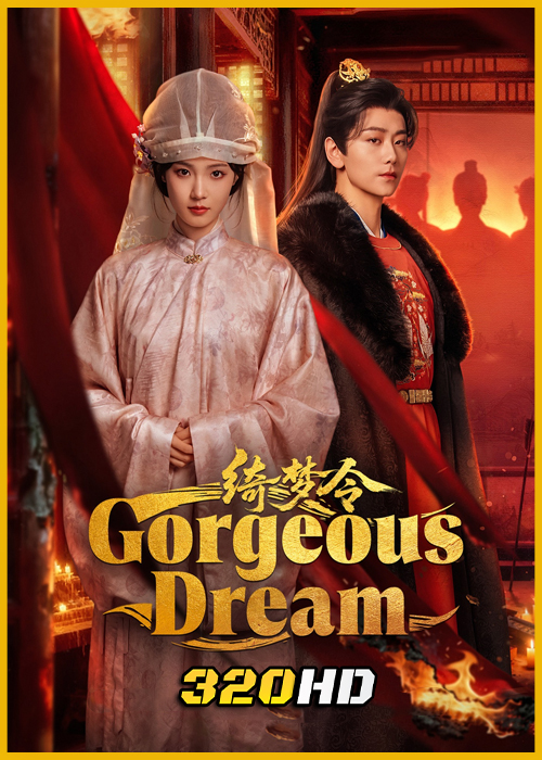 ดูซีรี่ย์จีน Gorgeous Dream ม่านฝันเหนือกลลวง (2025) ซับไทย EP.1-24 (จบ)