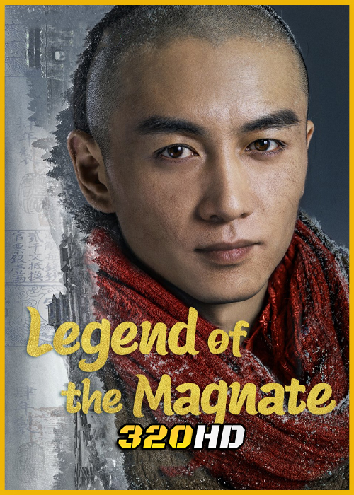 ดูซีรี่ย์จีน Legend of the Magnate พ่อค้าแห่งต้าชิง (2025) พากย์ไทย EP.1-40 (จบ)
