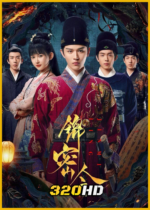 ดูซีรี่ย์จีน A Mission of the Heart คำสั่งลับจากหัวใจ (2025) ซับไทย EP.1-20 (จบ)