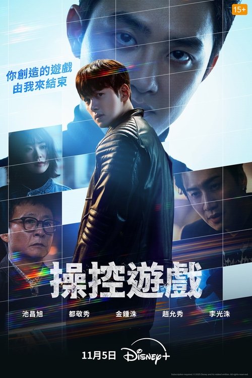 ดูซีรี่ย์ The Manipulated (2025) พากย์ไทย EP.1-12 (จบ) Season 1