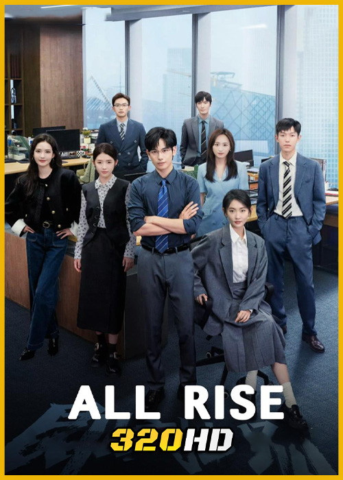 ดูซีรี่ย์จีน All Rise ทนายรุ่นใหม่หัวใจเกินร้อย (2025) ซับไทย EP.1-24 (จบ)