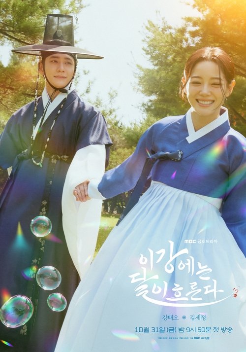 ดูซีรี่ย์ Moon River เงาจันทร์สลับร่าง (2025) ซับไทย EP.1-14 (จบ) Season 1