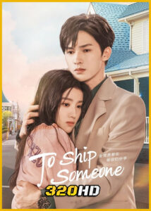 ดูซีรี่ย์จีน To Ship Someone บอดี้การ์ดรัก โลกฟิคชั่น พากย์ไทย EP.1-24 (จบ)