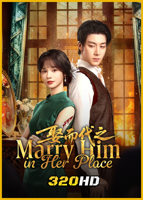 ดูซีรี่ย์จีน Marry Him in Her Place ตรวนรักวิวาห์ลวง (2025) ซับไทย EP.1-24 (จบ)