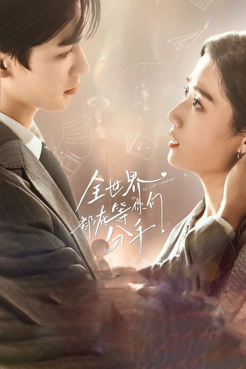 ดูซีรี่ย์จีน To Ship Someone บอดี้การ์ดรัก โลกฟิคชั่น พากย์ไทย EP.1-24 (จบ) Season 1