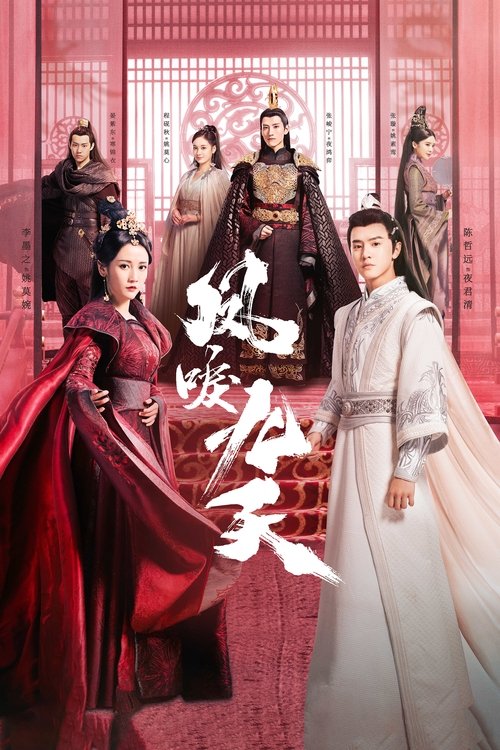 ดูซีรี่ย์จีน Renascence หงส์คืนฟ้า (2020) พากย์ไทย EP.1-36 (จบ) Season 1