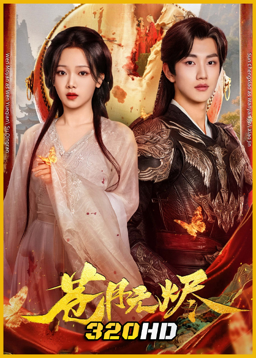 ดูซีรี่ย์จีน Reborn from the Ashes เงาจันทร์ไร้ธุลี (2025) ซับไทย EP.1-30 (จบ)