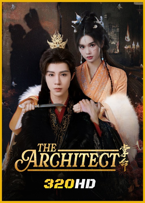 ดูซีรี่ย์จีน The Architect ลิขิตรักในกำมือ (2025) ซับไทย EP.1-30 (จบ)