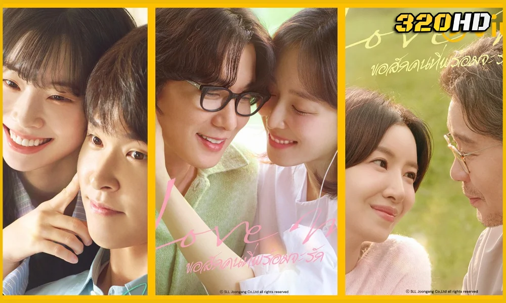 ดูซีรี่ย์ Love Me ขอสักคนที่พร้อมจะรัก (2025)