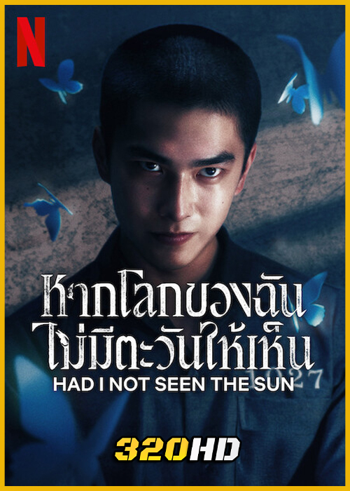 ดูซีรี่ย์ Had I Not Seen The Sun 2 หากโลกของฉันไม่มีตะวันให้เห็น 2 (2025) พากย์ไทย