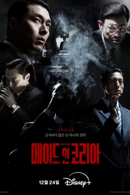ดูซีรี่ย์ Made in Korea (2025) พากย์ไทย EP.1-6 (จบ) Season 1