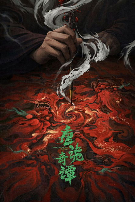 ดูซีรี่ย์ Strange Chronicles of Tang เรื่องเล่าประหลาดจากราชวงศ์ถัง (2025) พากย์ไทย EP.1-21 (จบ) Season 1