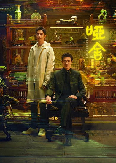 ดูซีรี่ย์จีน The Company คฤหาสน์แห่งความเงียบ (2025) ซับไทย EP.1-30 (จบ) Season 1