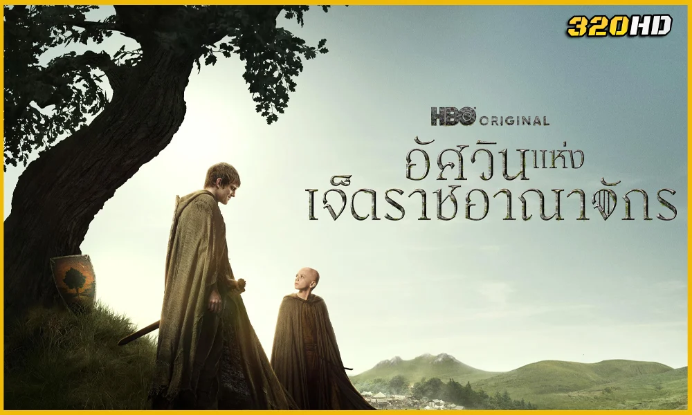 ดูซีรี่ย์ A Knight of the Seven Kingdoms