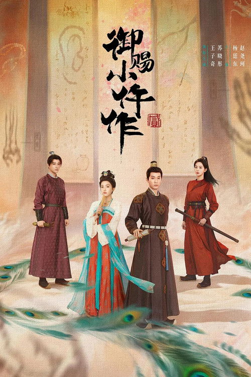 ดูซีรี่ย์จีน The Imperial Coroner S2 ฉู่ฉู่ มือชันสูตรฟ้าประทาน ภาค 2 (2026) ซับไทย  Season 2