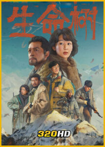 ดูซีรี่ย์จีน Born to Be Alive ต้นไม้แห่งชีวิต (2026) ซับไทย EP.1-40 (จบ)