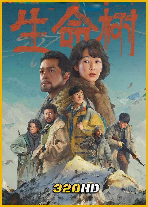 ดูซีรี่ย์จีน Born to Be Alive ต้นไม้แห่งชีวิต (2026) ซับไทย EP.1-40 (จบ)