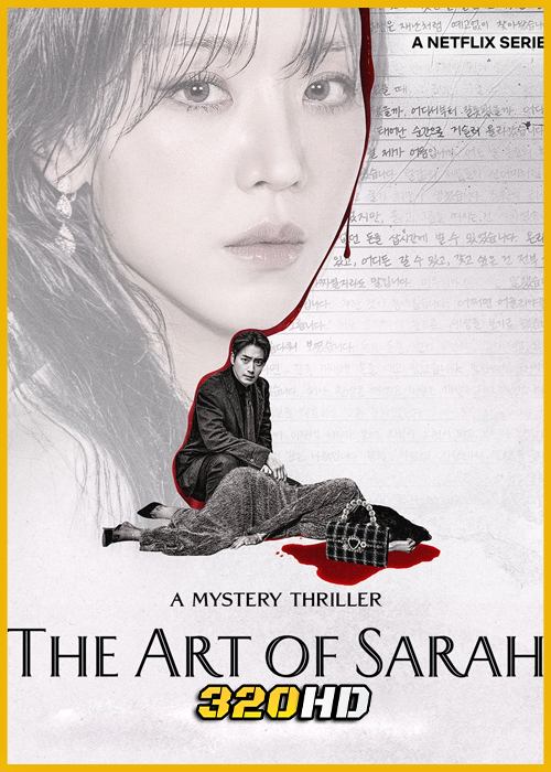 ดูซีรี่ย์ The Art of Sarah ซาราห์ เริ่ดลวงโลก (2026) พากย์ไทย EP.1-8 (จบ)