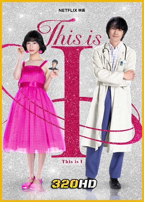 ดูหนัง This is I นี่คือตัวฉัน (2026) พากย์ไทย HD