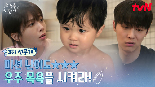 Our Universe Season 1 EP 3
