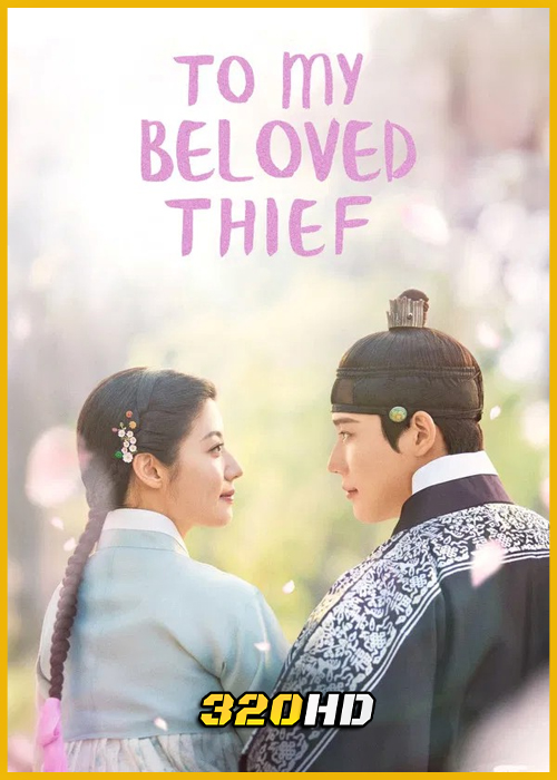 ดูซีรี่ย์ To My Beloved Thief แด่นางโจรที่รัก (2026) ซับไทย EP.1-16 (จบ)