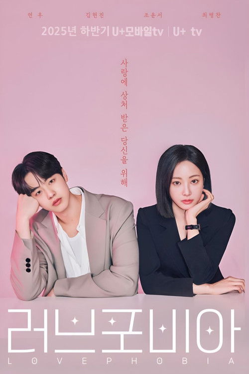 ดูซีรี่ย์ Love Phobia เอไอไขรัก (2026) ซับไทย EP.1-8 (จบ) Season 1