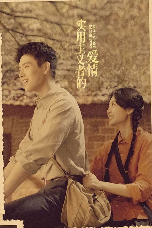 ดูซีรี่ย์จีน Love Story in the 1970s พึ่งพารักพักพิงฝัน (2026) ซับไทย EP.1-29 (จบ) Season 1