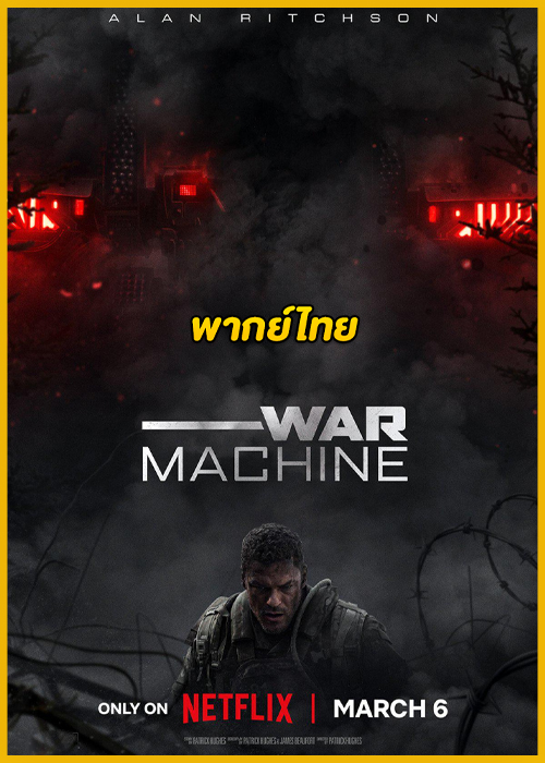 ดูหนัง War Machine สงครามจักรกลถล่มโลก (2026) พากย์ไทย HD
