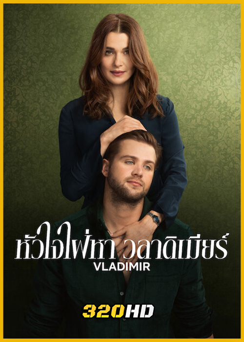 ดูซีรี่ย์ Vladimir หัวใจใฝ่หา วลาดิเมียร์ (2026) พากย์ไทย EP.1-8 (จบ)