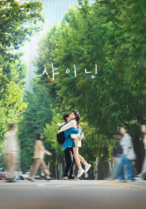 ดูซีรี่ย์ Still Shining เธอคือแสงส่องใจ (2026) ซับไทย EP.1-10 (จบ) Season 1